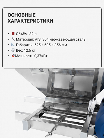 Мялка для винограда электрическая "Ягодка Люкс" 32 л из нержавеющей стали